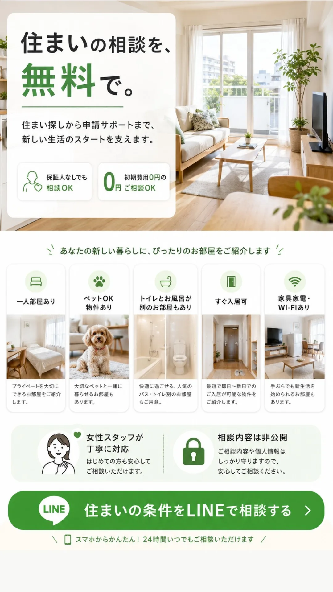 関西くらし再建サポート｜住まいの相談を、無料で。